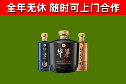 华容回收华茅